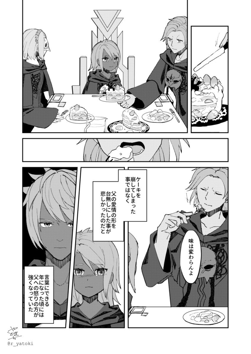エリクトニオスお誕生日漫画🎂
『ケーキがなくても年はとる』(2/2) 