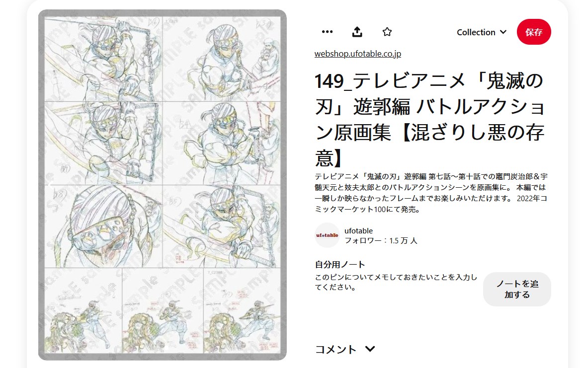 【未開封・未使用】Ufotable　鬼滅の刃　遊郭編　アニメーション原画集 ufotable on X