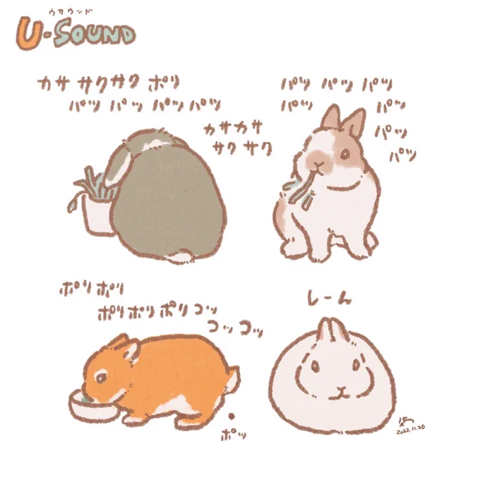 🐰ウサウンド〜食事編〜 