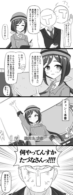 たづなさん #ウマ娘 