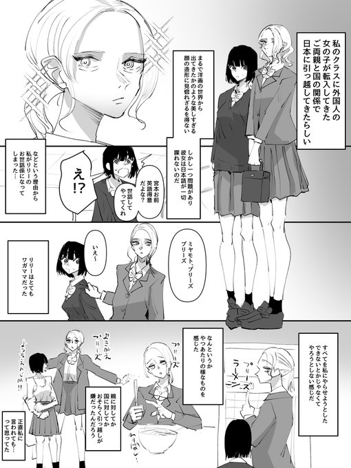 私のクラスに外国人の女の子が転入してきた百合 