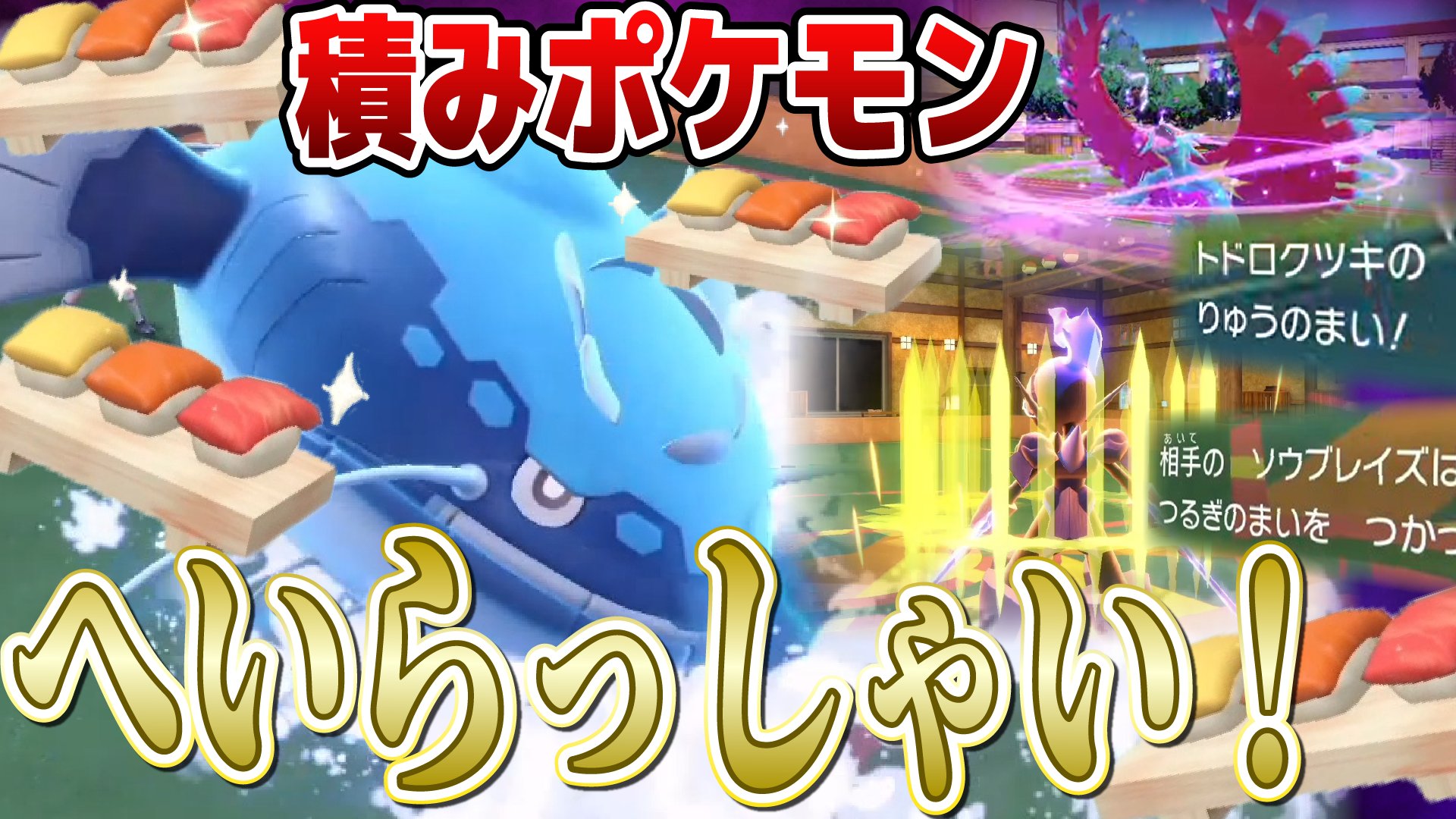 はるまき 最強特性 てんねん ヘイラッシャで積みポケモンたちも余裕で勝てる この特性でこの種族値はイカンでしょ ポケモンsv T Co Xftzizehra Youtubeより T Co Kqbdkmc0js Twitter
