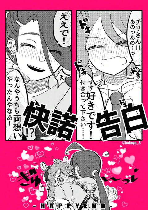 チリアオ💘チリ主♀ 