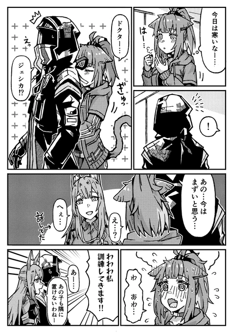 ジェシカはあったまりたい (リメイク)
#アークナイツ 