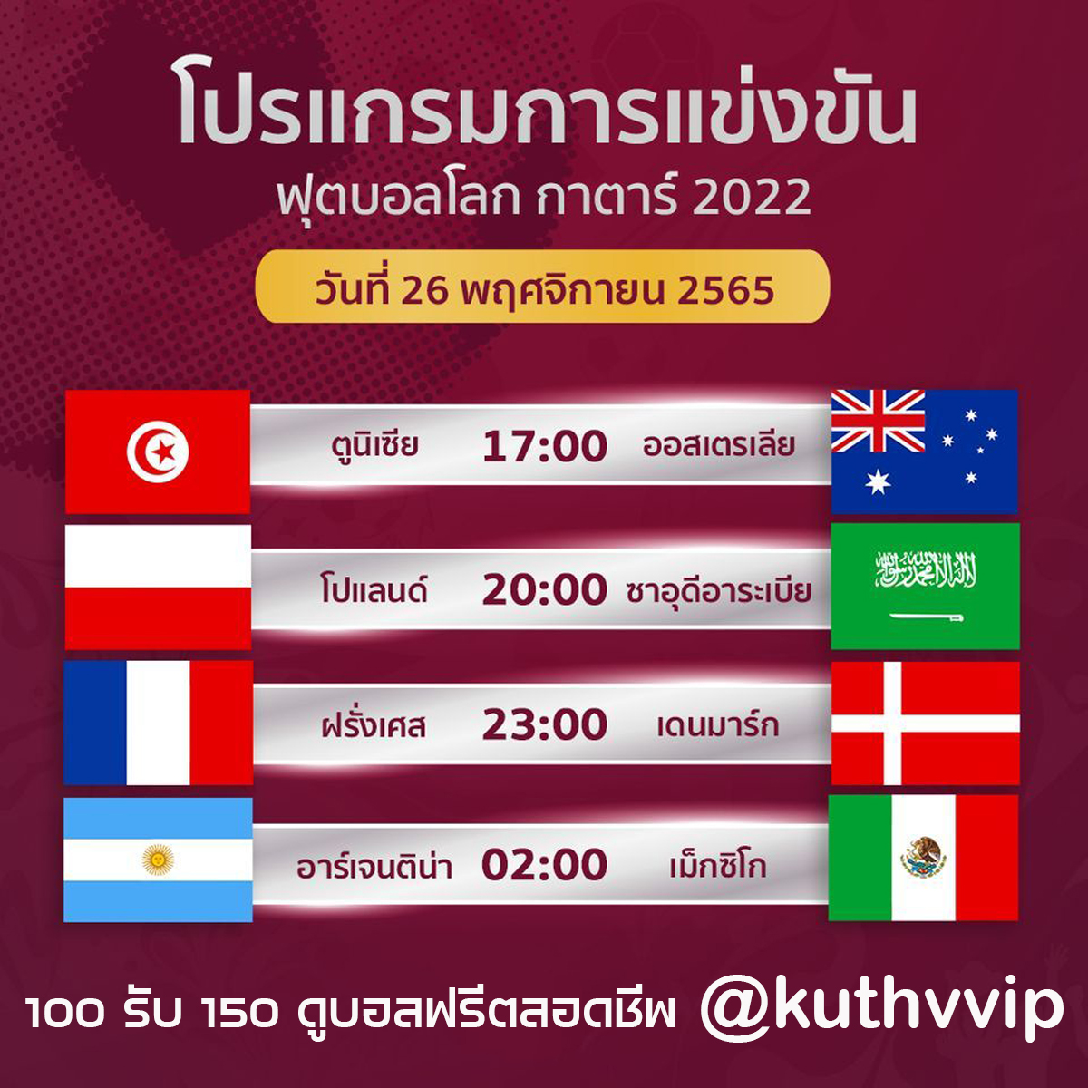 โปรแกรมถ่ายทอดสดฟุตบอลโลก 2022 รอบแบ่งกลุ่ม
วันเสาร์ที่ 26 พฤศจิกายน 2565

สนับสนุนโดย
KUBET VIP เว็บตรงกีฬา อันดับ 1
>>>line.me/ti/p/~@kubetvip
𝐂𝐥𝐢𝐜𝐤 www. kuthai66 . com
(รหัสผู้แนะนำ FF383 เท่านั้น)

#ฟุตบอลโลก2022 #โปรแกรมฟุตบอลโลกวันนี้
#ลิ้งก์ดูบอล #ดูบอลสด #บอลโลก2022