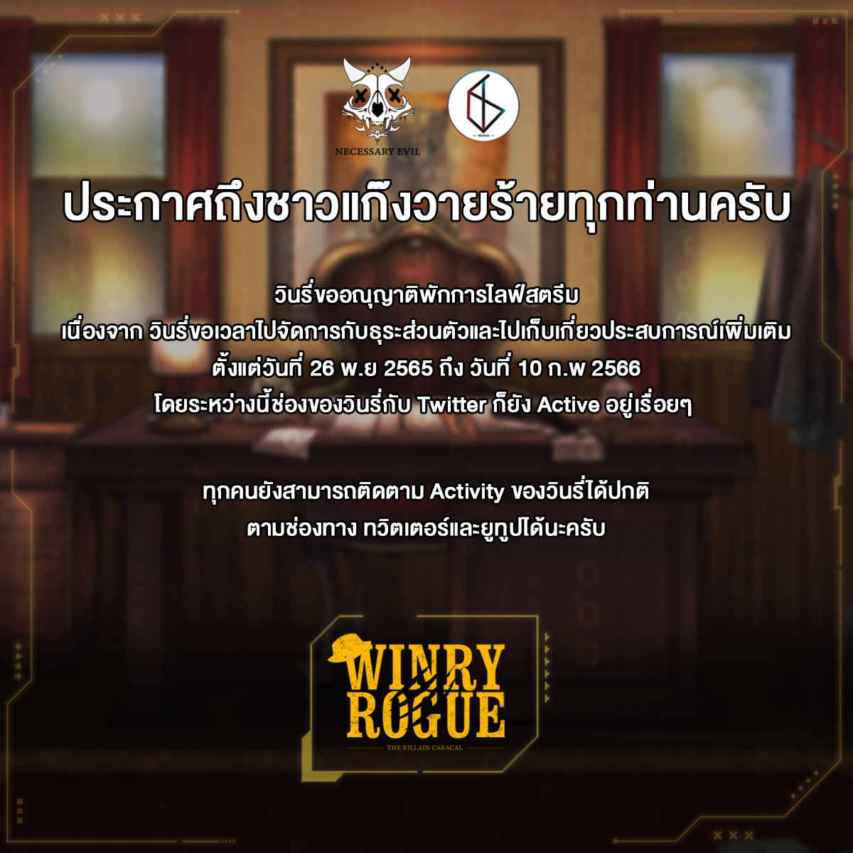 ประกาศจาก <a href="/Winry_rogue/">Winry Rogue | VILLAIN CARACAL | New Update Soon💰☠</a> 

#DigitaliaTeam #VtuberTH