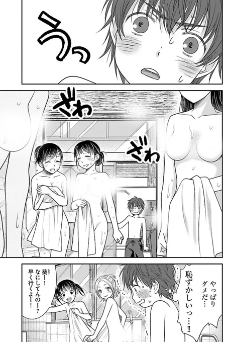 少年が女湯に連れ込まれる話♨
2/3
#いい風呂の日
#いいお風呂の日 