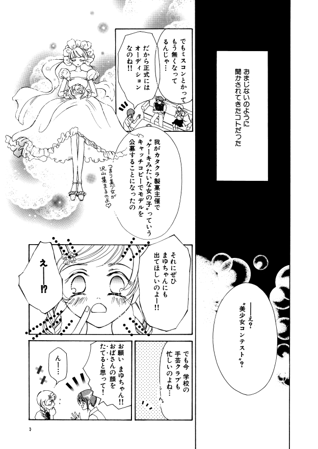 【試し読み】『美少女コンテスト』1/2 