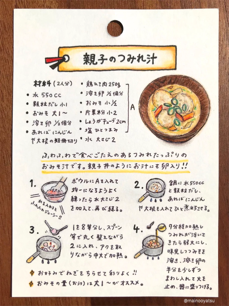 早速作ってみたくなっちゃうくらい美味しそう！作り方も簡単な「つみれ汁」のレシピ！