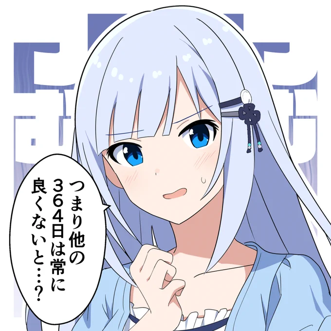 いいつむの日 