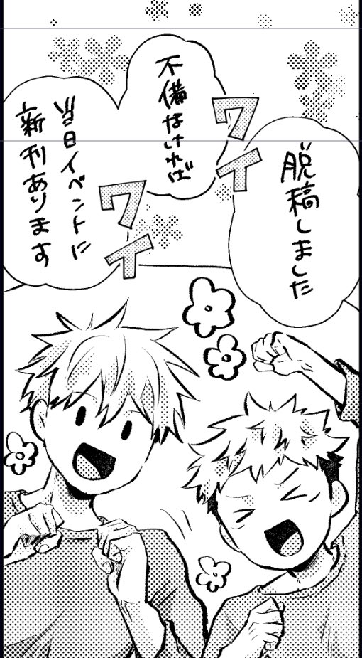いぇーい!!脱稿しました~~~🥳🥳🥳🥳 