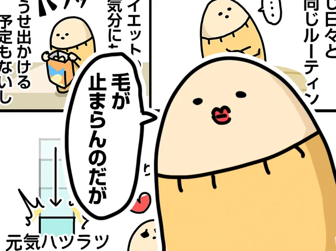 ゆうスキンクリニックさんで漫画を描かせていただいたよ!
妊娠してから毛が甦り、イキイキして困ってるよ。今日もカワイイね。
https://t.co/icqNyCjUH7 
