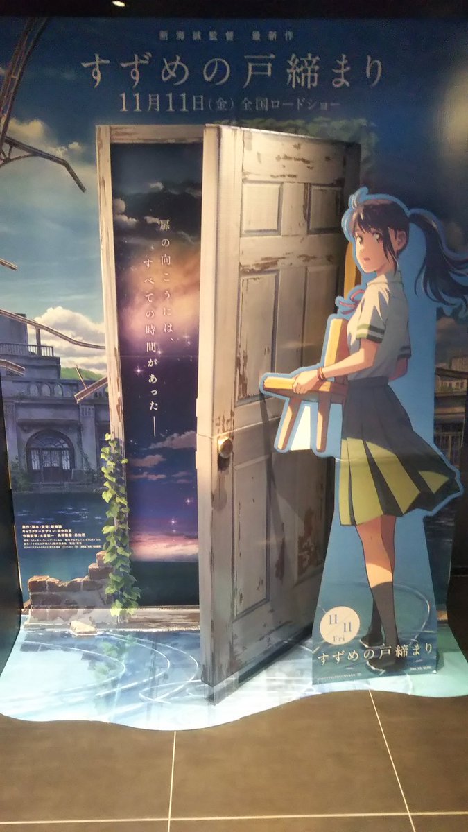 STANDALONE3's tweet photo. すずめの戸締まり観てきた！ https://t.co/xJ5hY1Zr2h