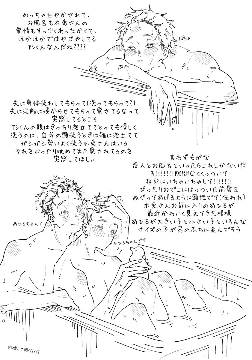 munetaka_shinno's tweet photo. いいお風呂の日
お風呂の好きなとこ集めてみました
伝われください
文字数しかない(手書き風フォント愛用)
私の中のぼくとさんは超絶スパダリなのでこんなふうになっちゃいました許して
しっとりした肌が赤みを帯びるのは、果たしてお風呂のせいなのか、はたまた別の理由があるのか…
#兎赤 #bkak https://t.co/XAlTAgwZA4