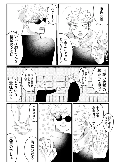 付き合いたての呪専五悠 