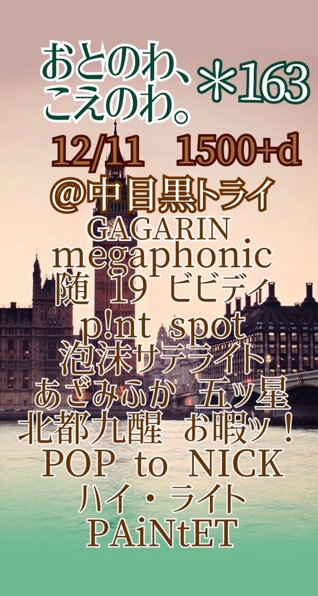 otonowakoenowa's tweet photo. 🌟拡散希望🌟
12/4と
12/11の予約フォームのお知らせ

12/4→ https://t.co/JVUnPoVtYQ

12/11→ https://t.co/YfF3uhIdFD

※12/11の追加出演者に
GAGARINさんが決まりました！
@gagarin_acpl 
#おとのわ https://t.co/0JgwcKXOr0