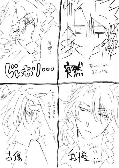 いつぞやの痛みに耐える推しのやつ。 
