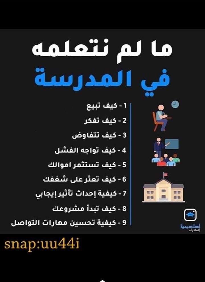 EngNorah2's tweet photo. مالم نتعلمه في المدرسة
#السعوديه_بولندا 
#قطر_السنغال 
#دروس_علمية 
#دروس 
#AUM 
#Eng_Norah https://t.co/ZCZzzwhDWJ