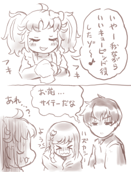 あたしは良かれと思って 