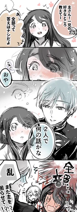 【女審神者】【いちさに】

とてもじゃないけど決められない

お題「好きなところ」
(遅刻、オーバー失礼します😇)

 #刀さにお題80分 