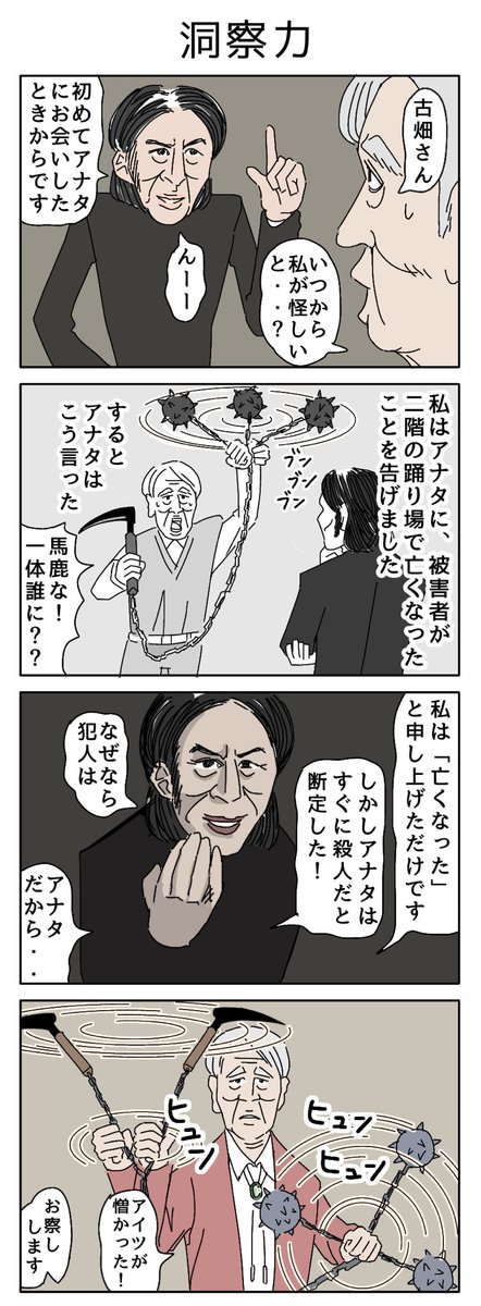 古畑任三郎リターンズ
#漫画が読めるハッシュタグ 