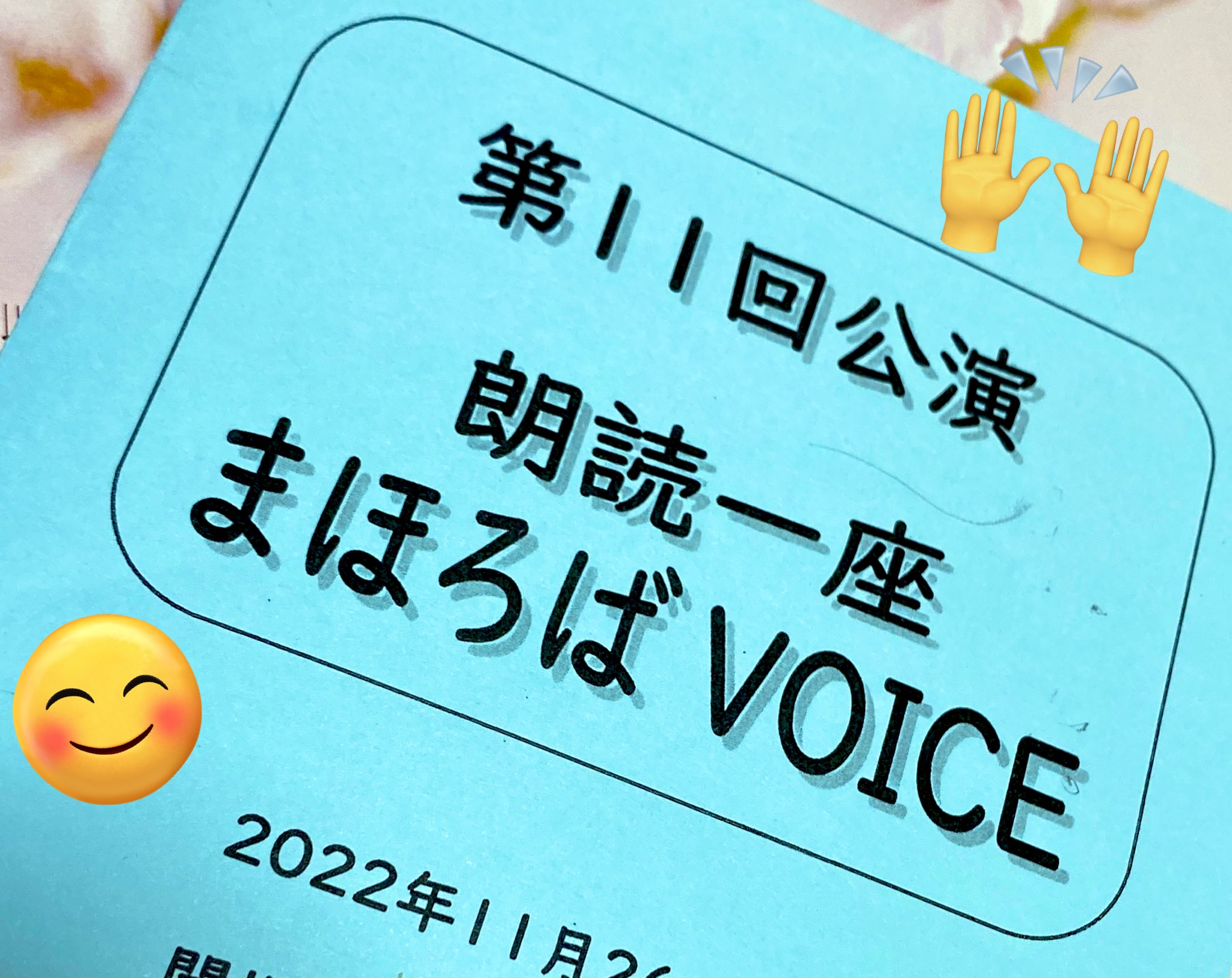 朗読一座 まほろばvoice Mahoroba Voice Twitter