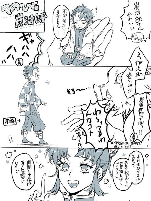 ご都合血鬼術義炭
(1/2) 