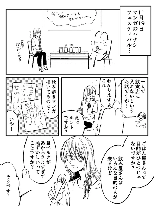 #マンガのハナシフェスティバル 