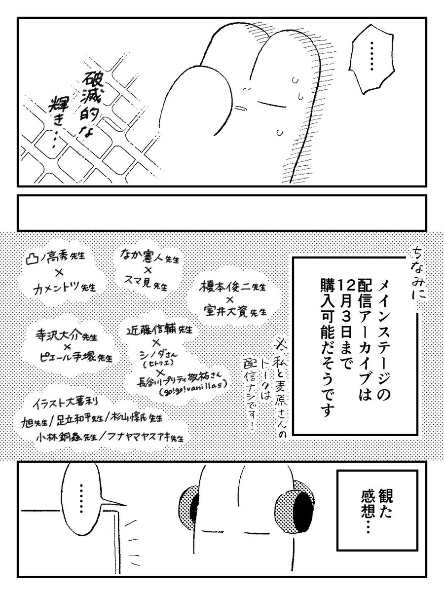 #マンガのハナシフェスティバル 