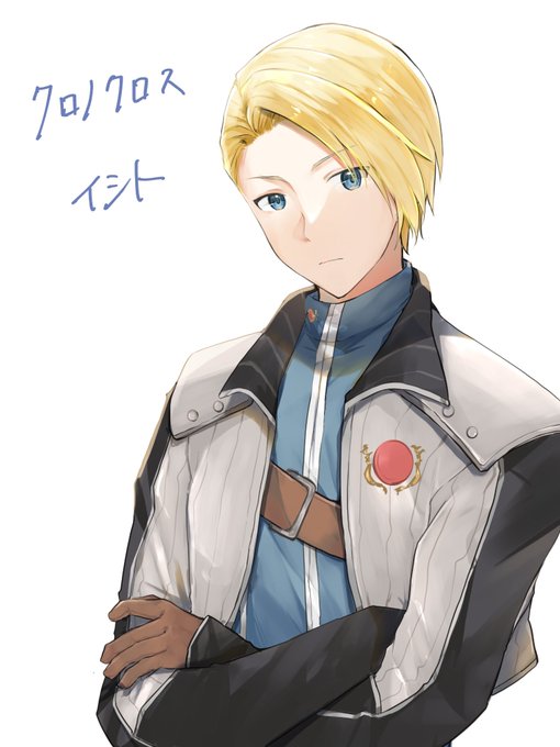 7.イシト
クロノクロスやる度に「もうイシトしか愛せん…」ってなるくらいには好き。
真面目くんだけど軍人だからさ、絶対非道なこともしてるはずなんだよね。
っていう妄想が膨らみます、好き。
あとクロノクロスは名作、これだけは譲れん(個人の意見です) 