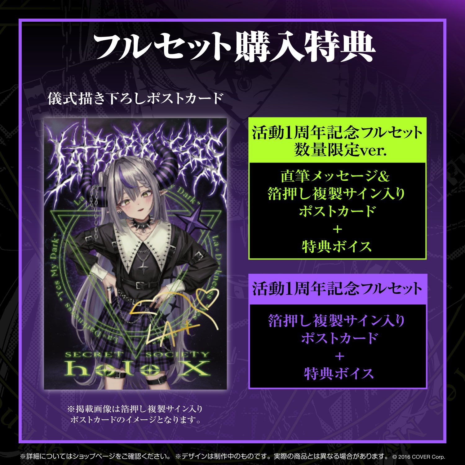 ラプラス・ダークネス 1周年 2周年 数量限定 ラプラス・ダークネス活動1周年記念 直筆メッセージ入りポスト