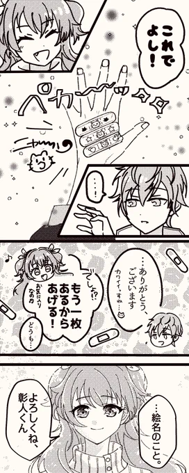 内緒のお願い・その後妄想②
6/6  
#prsk_FA  #桃井愛莉  #東雲彰人 