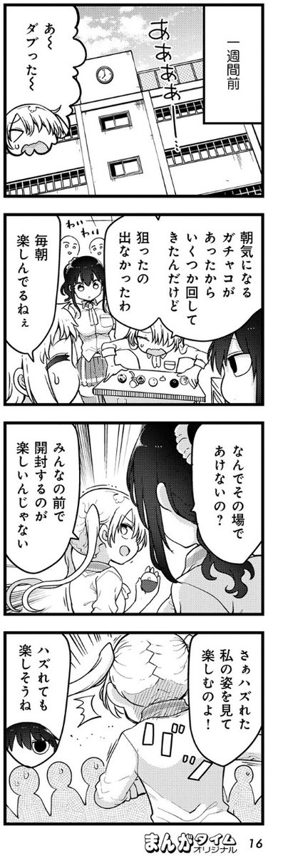 今月のまんがタイムオリジナルの小森さんはガチャる話です 