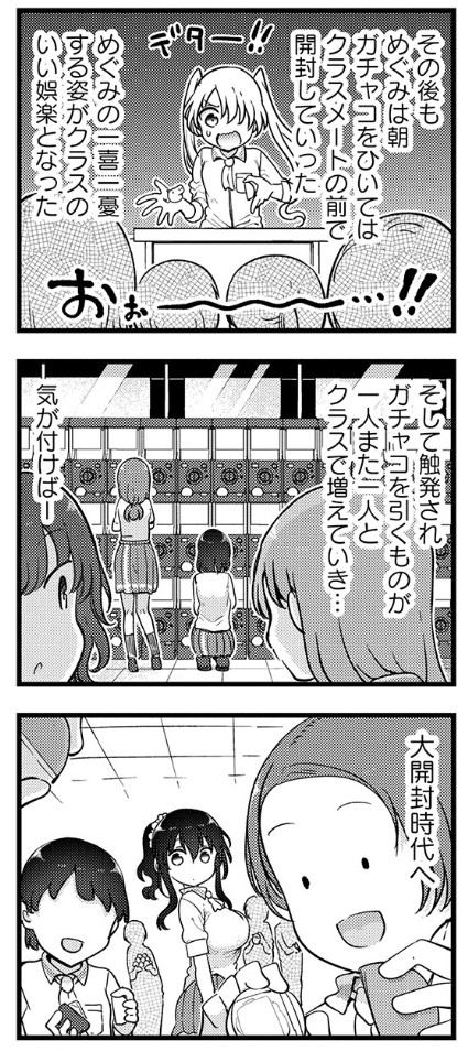 今月のまんがタイムオリジナルの小森さんはガチャる話です 