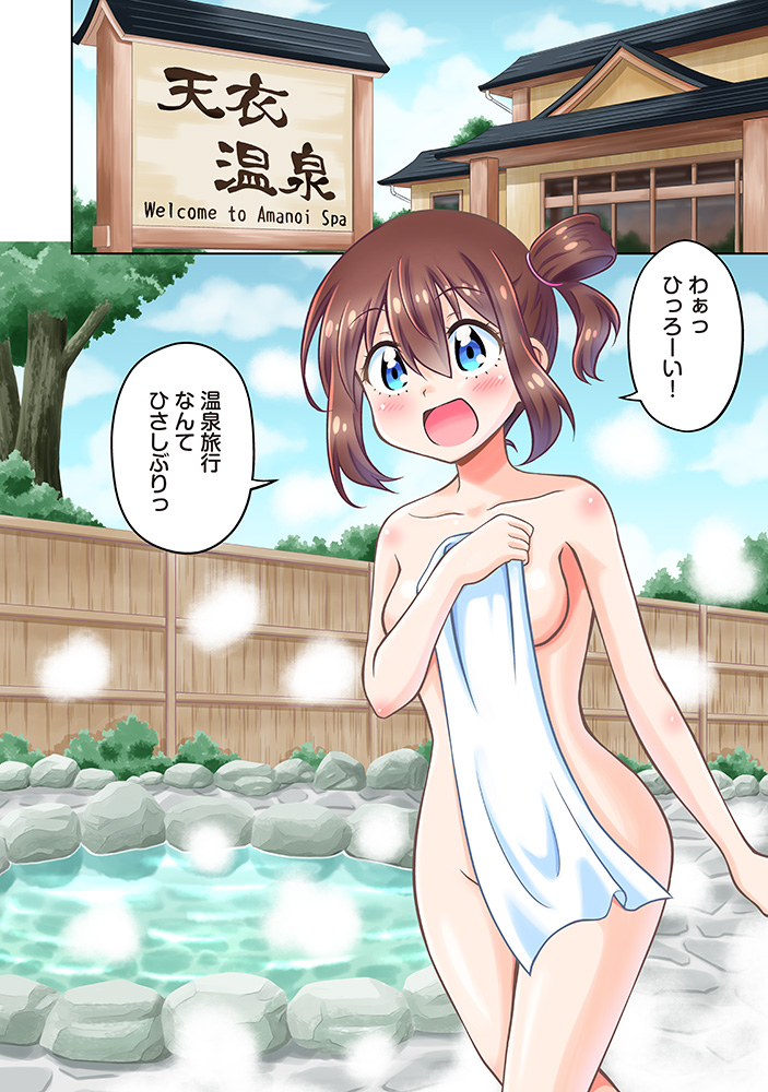 【再掲】お風呂に入っていたら異世界に召喚されちゃった話 (1/13)
#いい風呂の日 