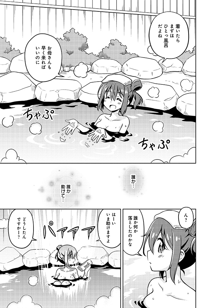 【再掲】お風呂に入っていたら異世界に召喚されちゃった話 (1/13)
#いい風呂の日 