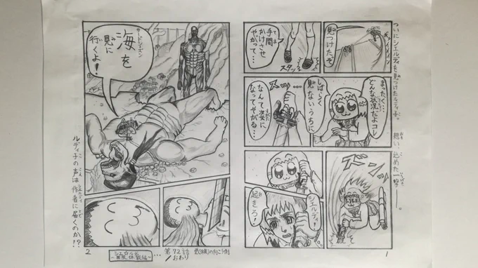 第72話 壁(休載)の向こう側 