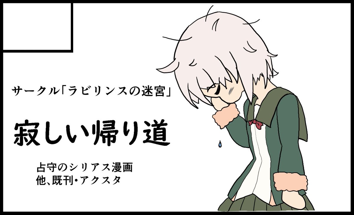 2/19 #連合艦隊名古屋 4 サークルカット掲載しました。 ラビリンスの迷宮 たも2(@tamo273 )