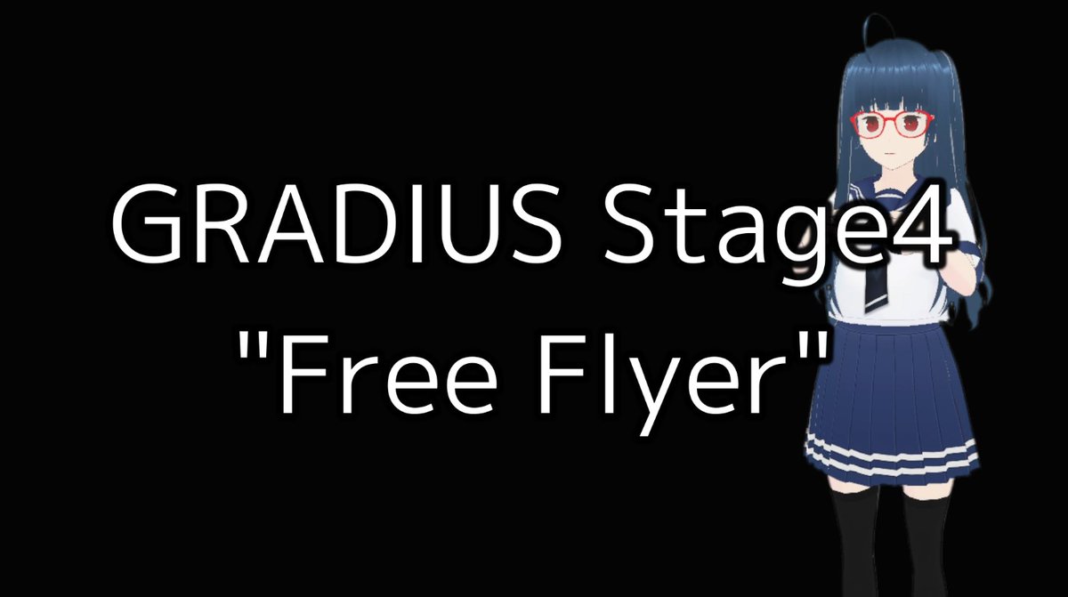 いりこの超好きなシューティングゲームのグラディウスの4面の曲「Free Flyer」をきまぐれにMMLで打ち込んでみました。
自分で打ちこんで自分でノリノリになってるさまを
ご覧ください。
youtu.be/_sqh-sdM9m8
#vtuber #RetroGame #MML #gradius
