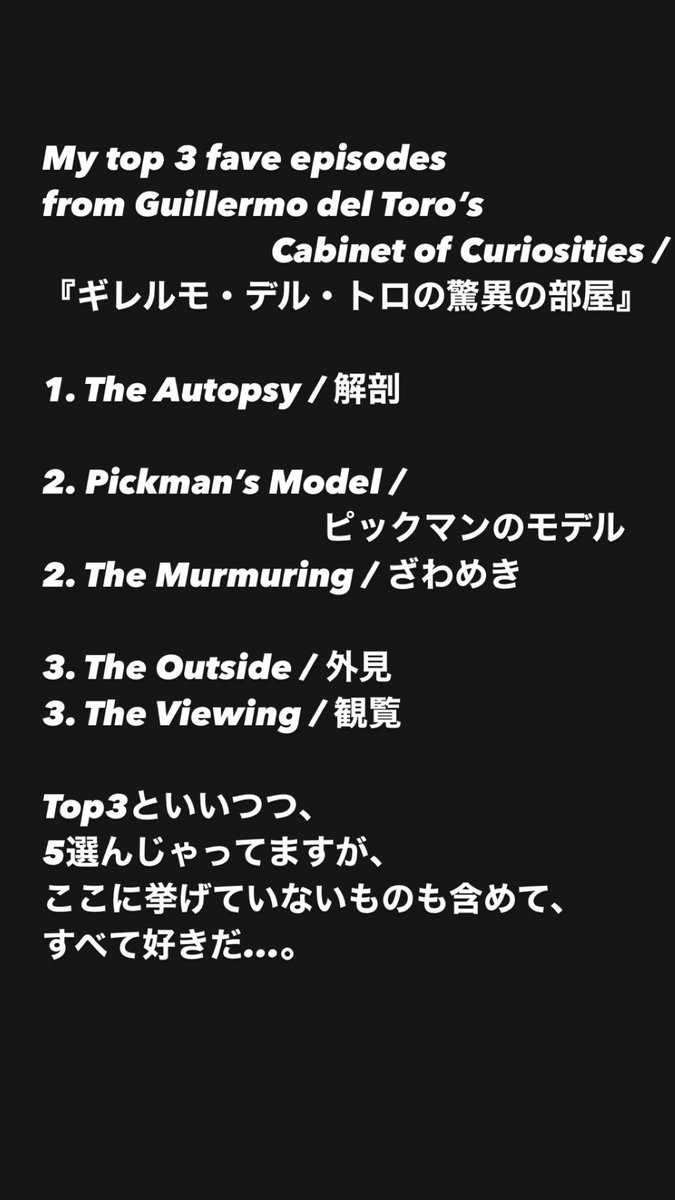 そういえば、Netflix『ギレルモ•デル•トロの驚異の部屋』、ほんと最高だったな。