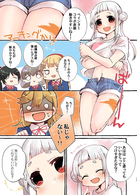 以前センシティブ判定された、かのちぃのまんがも流すテスト ちぃもも 