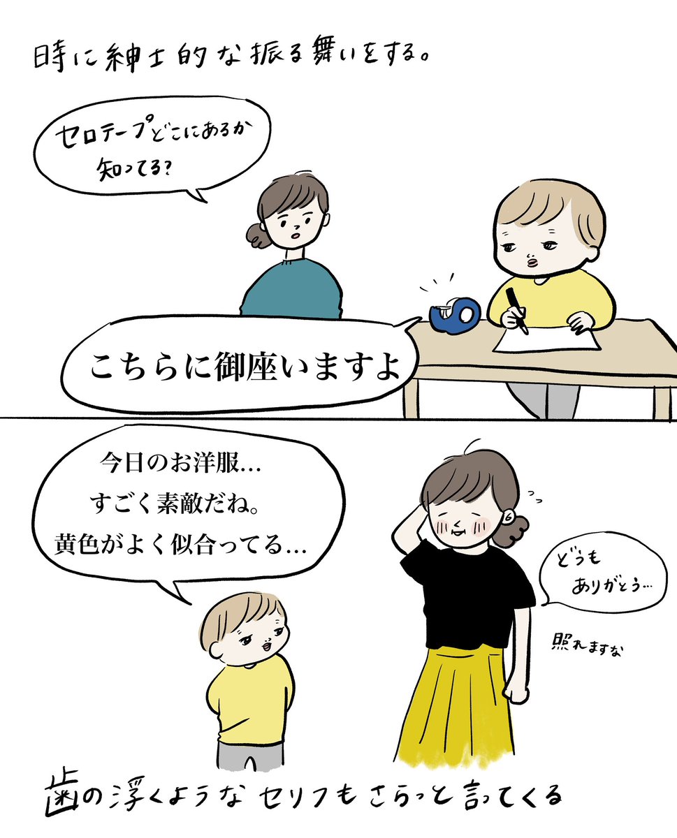 よいたん4歳、ときどき紳士。 