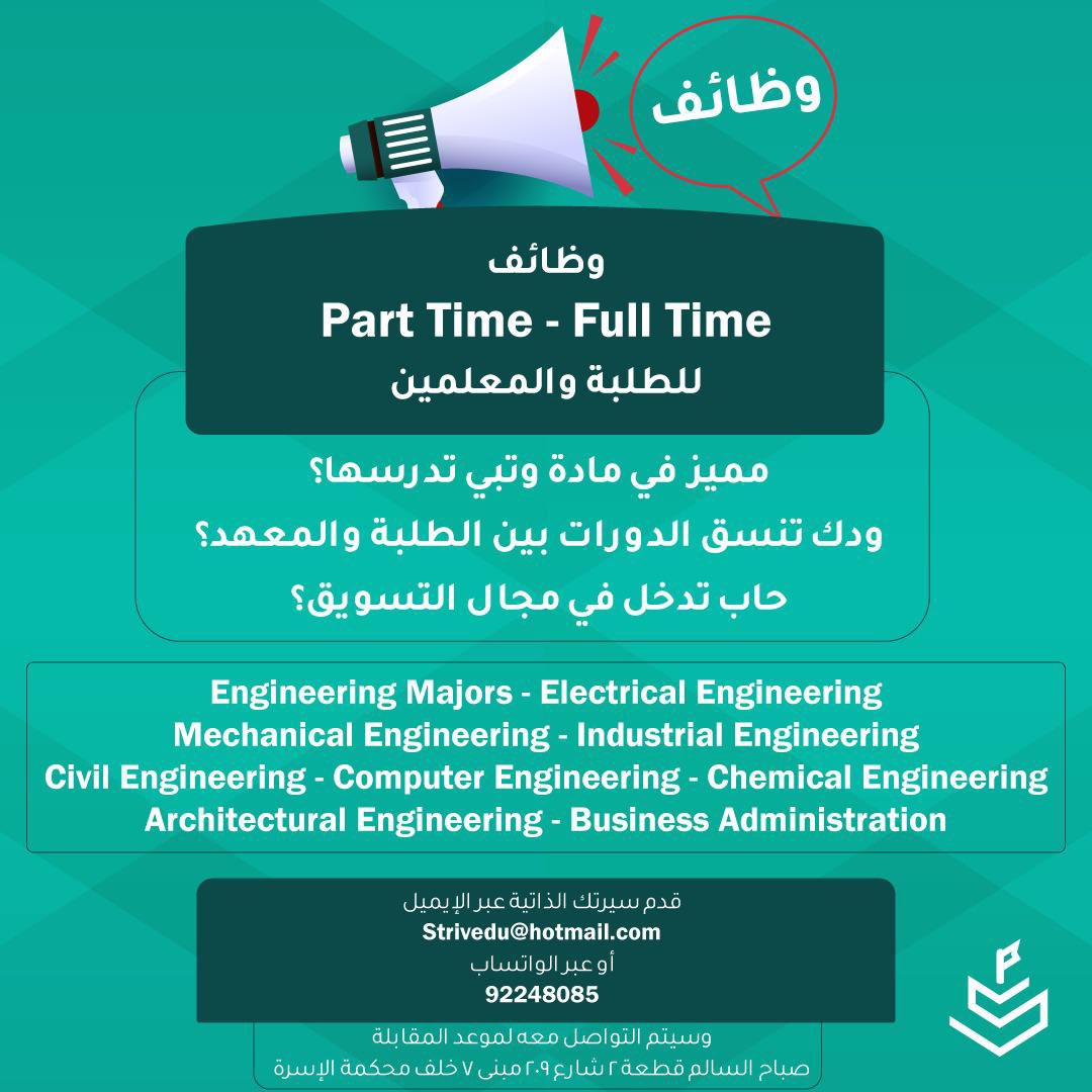 للي وده بوظيفة بارت تايم او دوام كامل معهد <a href="/Strivedukw/">Strivedu | سترايڤ</a> يوفر لكم فرص وظيفية ... قدموا و بلغوا الي يعزون عليكم 👍🏻