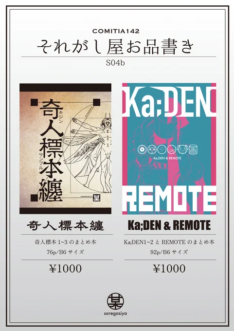 COMITIA142 それがし屋お品書き #漫画 #COMITIA142 #オリジナル漫画 https://t.co/55FWCVUMrj 