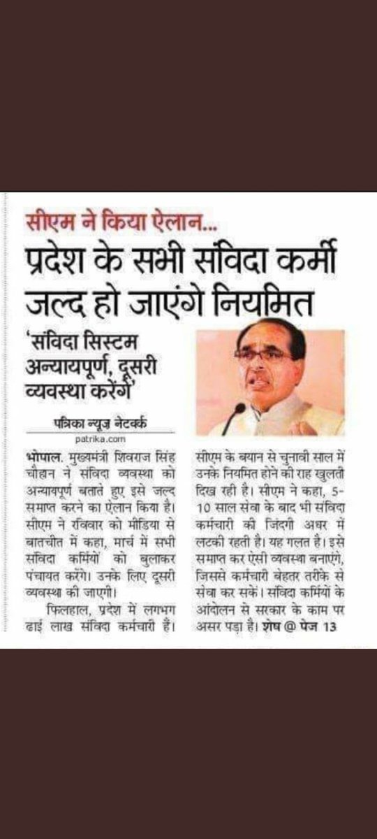 vivekmjh19's tweet photo. @komal_pooniwala @RaiNitendra @PMOIndia @ChouhanShivraj @CMMadhyaPradesh @vdsharmabjp @ndtv @ZeeMPCG मामा जी 
क्या हुआ आपके पुराने वादे का??

@ChouhanShivraj
@PMOIndia
@CMMadhyaPradesh
@OfficeofSSC @JM_Scindia
@ZeeMPCG
@DeshgaonNews
@IBC24News
@ravishndtv
@News18MP
#SSA_MP_संविदा_नियमितीकरण https://t.co/SPP8WuyMeL
