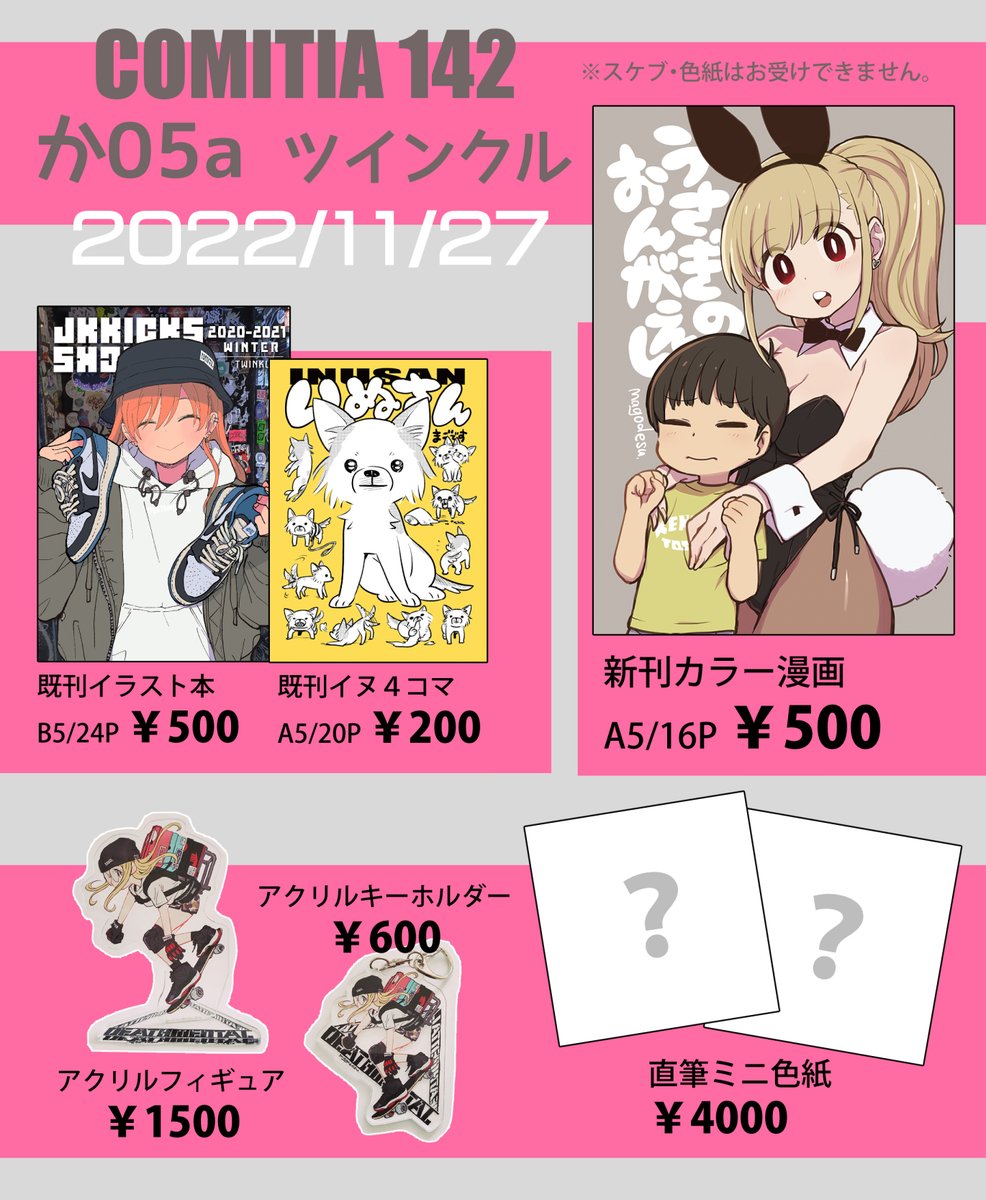 まご👟C101土曜西へ20b (@magodesu) さんのイラスト・マンガ作品まとめ (889 件) - Twoucan