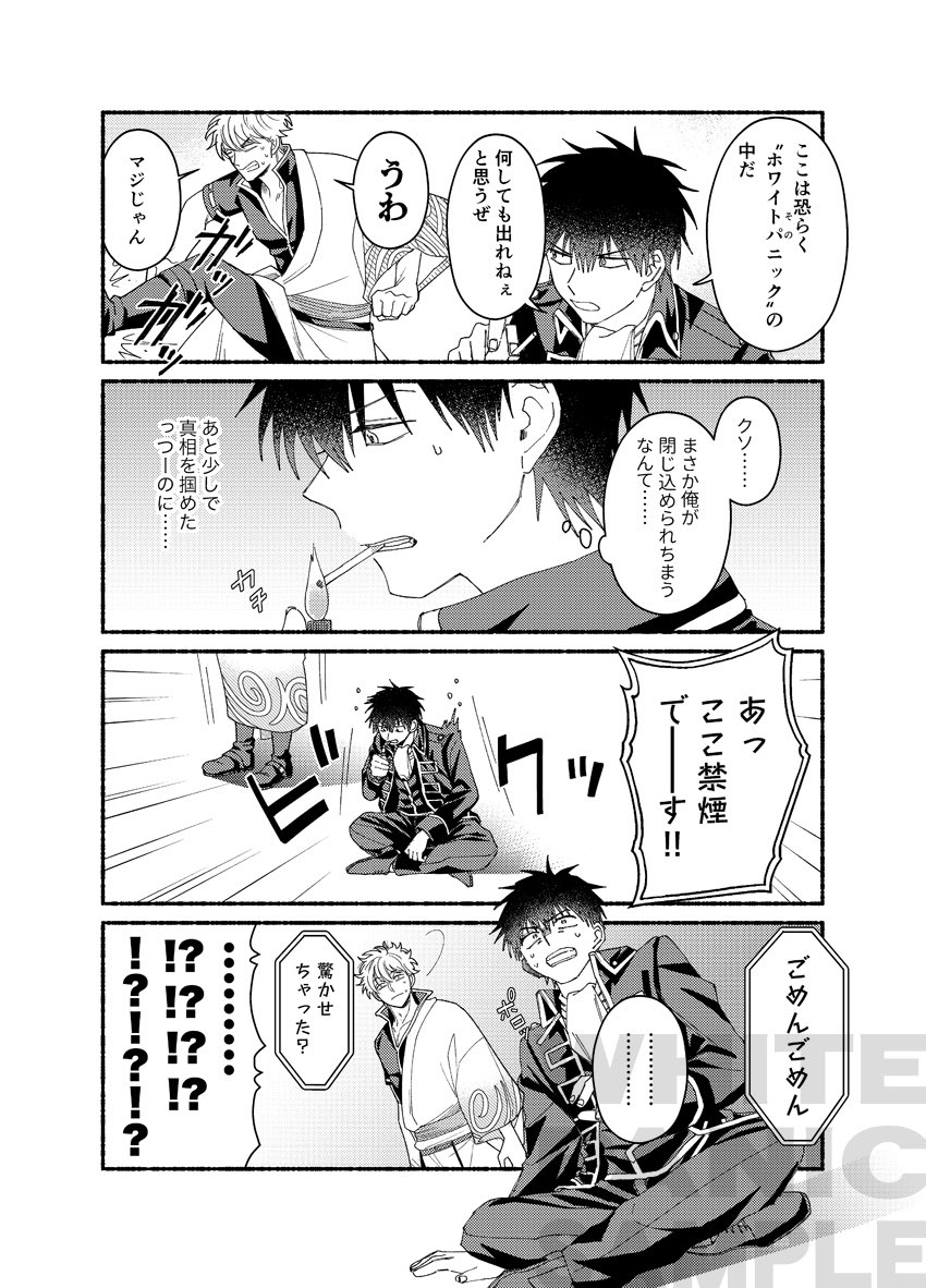 無自覚両思いの銀土ちゃんが出られない部屋に閉じ込められるお話です!よろしくお願いします! 