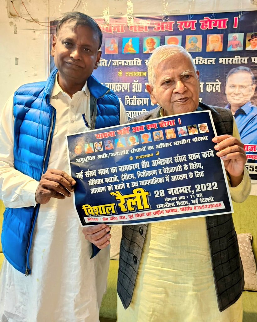 Dr_Uditraj's tweet image. छत्तीसगढ़ के मुख्यमंत्री भूपेश बघेल जी के पिता नंद कुमार बघेल जी ने परिसंघ केंद्रीय कार्यालय में मुलाकात कर 28 नवंबर रामलीला मैदान दिल्ली में आयोजित रैली को समर्थन दिया ।