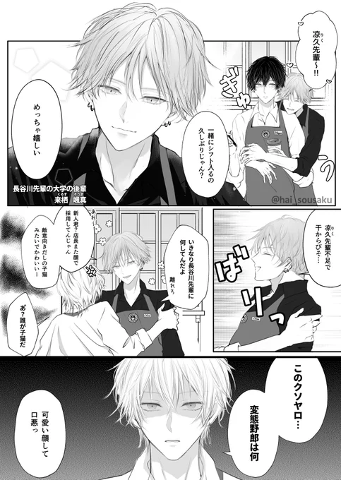 無愛想な橘くんは顔採用
【長谷川先輩と橘くん#4】
#創作BL 