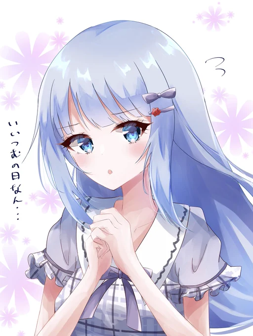 いいつむの日… 